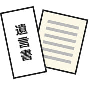 遺言書って必要?相続トラブルにならないように、事前に相続先を決めておきたい場合など